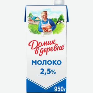 Молоко Домик в деревне ультрапастеризованное 2.5% 950г