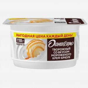 Продукт творожный ДАНИССИМО со вкусом мороженого крем-брюле, 5.5%, 110г