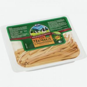 Сыр ПРЕДГОРЬЕ КАВКАЗА Чечил-спагетти копченый, 45%, 100г