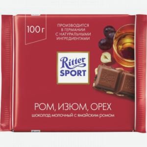 Шоколад РИТТЕР СПОРТ молочный ром орех изюм, 100г