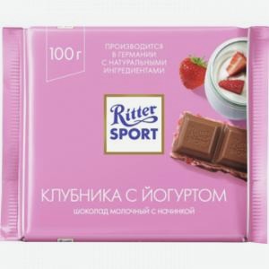 Шоколад РИТТЕР СПОРТ молочный, клубника, йогурт, 100г