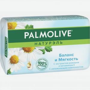 Мыло ПАЛМОЛИВ ромашка и витамин е/глицериновое арбузное/оливковое молоко, 90г