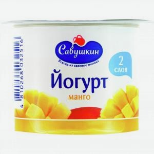 Йогурт САВУШКИН ПРОДУКТ двухслойный, манго, 2%, 120г