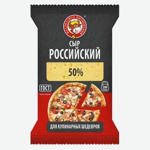 Сыр Российский Нытвенский МЗ 50% 200 г