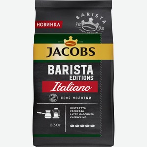 Кофе молотый JACOBS Barista Editions Italiano натур. жарен. м/у, Россия, 230 г