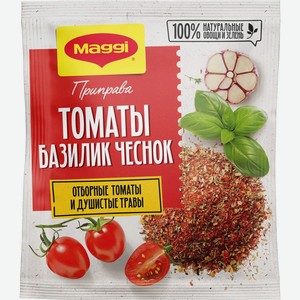 Приправа MAGGI с томатами базиликом и чесноком, Россия, 20 г