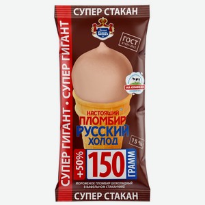 Мороженое НАСТОЯЩИЙ ПЛОМБИР Супер гигант шоколадное 15% ваф/ст без змж, Россия, 150 г