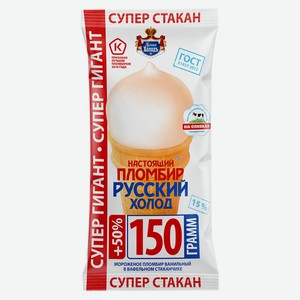 Мороженое НАСТОЯЩИЙ ПЛОМБИР Супер гигант ванильное 15% ваф/ст без змж, Россия, 150 г