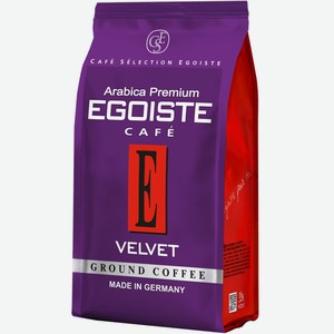 Кофе молотый EGOISTE Velvet м/у, Германия, 200 г