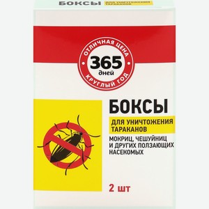Средство инсектицидное 365 ДНЕЙ Боксы для уничтожения тараканов и других ползающих насекомых, Россия, 2 шт