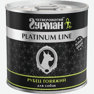 Влажный корм Четвероногий гурман Platinum line рубец говяжий для собак 240 г