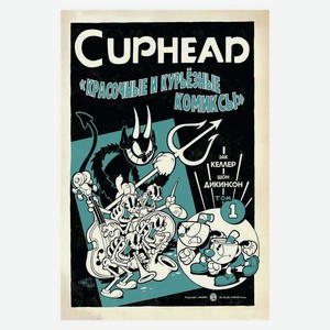 Книга Cuphead. Красочные и курьёзные комиксы