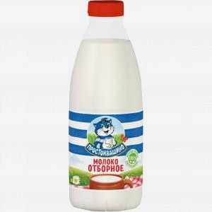 Молоко ПРОСТОКВАШИНО отборное пастеризованное, 3.4-4.5%, 958г