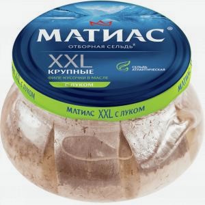 Сельдь филе-кусочки МАТИАС с луком, 260г