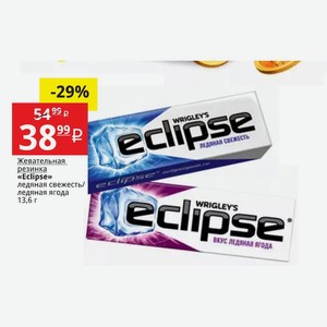 Жевательная резинка «Eclipse» ледяная свежесть/ ледяная ягода 13,6 г