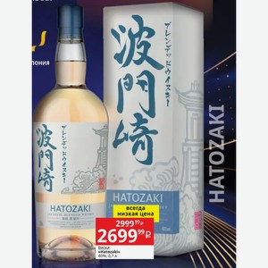 Виски «Hatozaki» 40%, 0,7 л