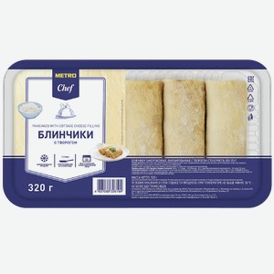METRO Chef Блинчики с творогом замороженные, 320г Россия