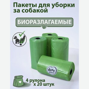 Пакеты для собак DUVO+  Био , зелёные, 33х20см, 4x20шт (Бельгия)