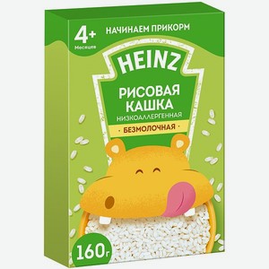 Каша безмолочная Heinz низкоаллергенная рисовая 160г с 4месяцев