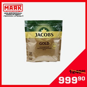 Кофе растворимый JACOBS GOLD сублимированный 500г м/у