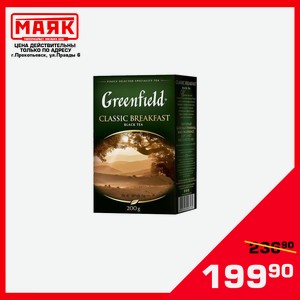 Чай Гринфилд Classik Breakfast Blak черный листовой 200 гр, карт/кор