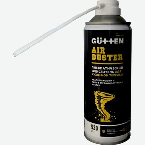 Пневматический очиститель для кухонной техники Gutten 520 мл (GT01.023)