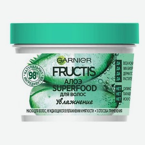 Fructis Маска для волос 3в1  Фруктис, Superfood Алоэ , для волос, нуждающихся в увлажнении и мягкости, без парабенов, силиконов и искусственных красителей