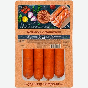 Колбаски Мясная история с томатами полукопченые 300г