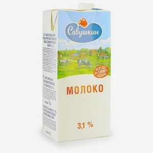Молоко Савушкин ультрапастеризованное 3.1%, 1 л, тетрапак