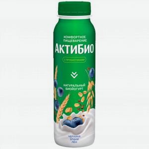Биойогурт питьевой АКТИБИО черника, 5 злаков, семена льна, 1.6%, 260г