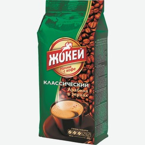 Кофе Жокей Классический Зерно 250г М/у