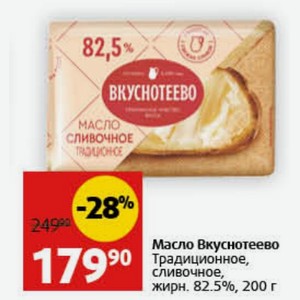 Масло Вкуснотеево Традиционное, сливочное, жирн. 82.5%, 200 г