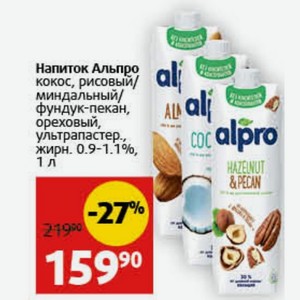 Напиток Альпро кокос, рисовый/ миндальный/ фундук-пекан, ореховый, ультрапастер. жирн. 0.9-1.1%, 1 л