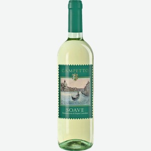 Вино Кампетто Соаве Венето белое сухое 11.5% 750мл