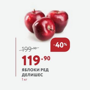 Яблоки Ред Делишес 1 Кг