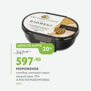 Мороженое пломбир, кленовый сироп, грецкий орех, 15%, А.РОСТАГРОКОМПЛЕКС 450 г