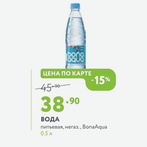 ВОДА питьевая, негаз., BonaAqua 0.5 л