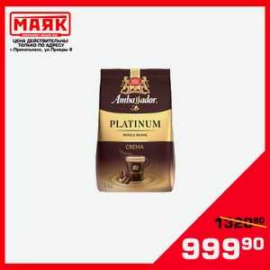 Кофе Ambassador Platinum Crema зерно, 1000 г