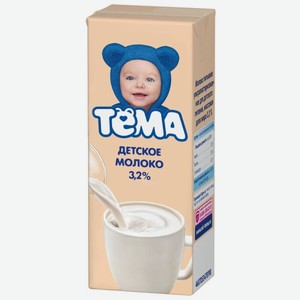 Молоко детское Тёма ультрапастеризованное, с 8 месяцев, 3.2%, 200 мл