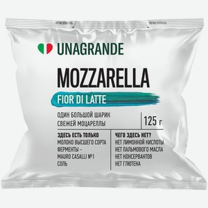 Сыр Unagrande Моцарелла Фиор ди латте в воде 45%, 125г