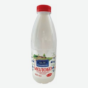 Молоко Васильково поле пастеризованное, 3.2%, 900 г