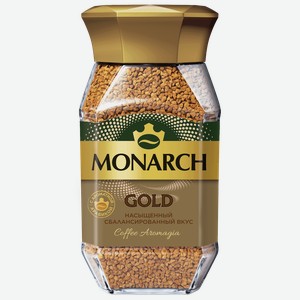 Кофе Monarch Gold натуральный растворимый сублимированный, 95г