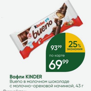 Вафли KINDER Bueno в молочном шоколаде с молочно-ореховой начинкой, 43 г