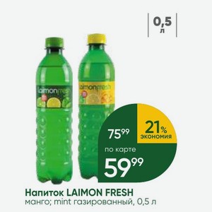 Напиток LAIMON FRESH манго; mint газированный, 0,5 л