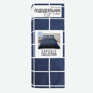 Пододеяльник Евро 200*220  Capsule collection , бязь, темно-синий, арт.0218345/187/19