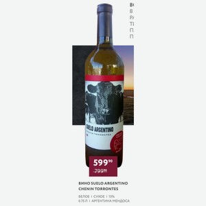 Вино Suelo Argentino CHENIN TORRONTES БЕЛОЕ СУХОЕ 13% 0.75 Л АРГЕНТИНА МЕНДОСА
