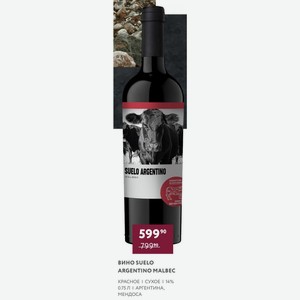 Вино Suelo ARGENTINO MALBEC КРАСНОЕ СУХОЕ 14% 0.75 Л АРГЕНТИНА, МЕНДОСА