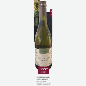 Вино Sauvignon Blanc Quality Белое Сухое 13% 0.75 Л Австрия, Кремсталь