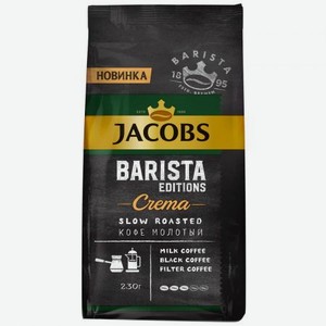 Кофе молотый Jacobs Barista Editions Crema, 230 г