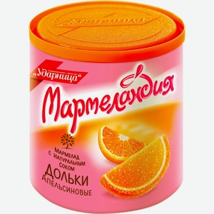 Мармелад МАРМЕЛАНДИЯ Апельсиновые дольки, Россия, 250 г